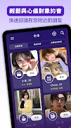 6 Schermata 交友約會App - Yueme 約麼
