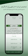 القران الكريم - المصحف بدون نت capture d'écran 2