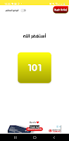 مسبحة إلكترونية Screenshot 3