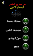 من سيربح المليون الموسوعة imagem de tela 1