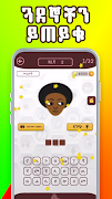 Ethio Logo Quiz : Amharic Game 스크린샷 3