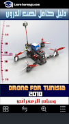 تعلم صنع الطائرات من دون طيار ( الدرون ) 海报