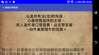 佛教故事 - 法句經 screenshot 3