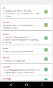 Русско кыргызский словарь скриншот 3