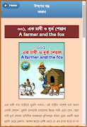 ঈশপের গল্প ভান্ডার 截图 3