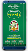 তাহফিজ কুরআন শরীফ Tahfiz Quran 截圖 2