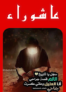 رمزيات حسينية حزينة screenshot 1