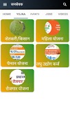 Janasevak - Unmesh Patil স্ক্রিনশট 1