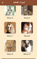 صوت القطط screenshot 2
