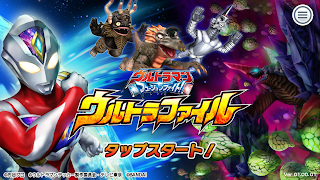 ウルトラマン フュージョンファイト！ ウルトラファイル Cartaz