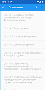 ФЗ об оружии syot layar 1