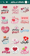 ملصقات ستيكرز ارابيا WASticker Screenshot 1