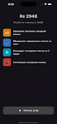 1 Schermata Re 2048