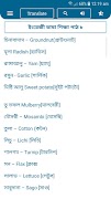 ইংরেজি থেকে বাংলা ডিকশনারী screenshot 5