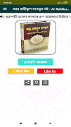برنامهنما আর রাহীকুল মাখতুম বই-Ar Rahiku عکس از صفحه