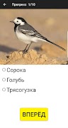 Птицы Беларуси 截圖 5