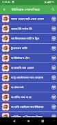 বাংলা অনুবাদ সাহিত্য সমগ্র скриншот 5