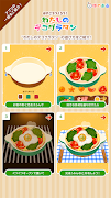 クッキングデコレーション(ゆめあるクッキングおままごと) 截图 4