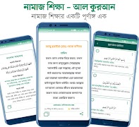 নামাজ শিক্ষা - Namaz Shikkha スクリーンショット 2