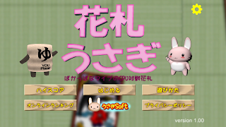 花札うさぎu 截圖 1