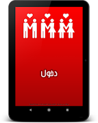 رسائل حب ساخنة - للكبار فقط screenshot 6