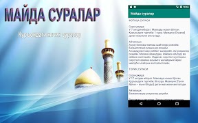 Майда суралар 스크린샷 3