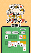クラシルソリティア ポイ活ゲームでポイントが貯まる 截圖 5