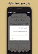 دعای جوشن کبیر اسکرین شاٹ 1