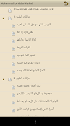 مكتبة الشيخ محمد بن عبدالوهاب ภาพหน้าจอ 4