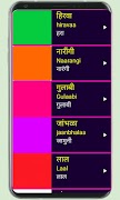 Learn Marathi From Hindi screenshot 5