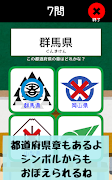 都道府県をおぼえよう：社会・地理の学習に、ひまつぶしで都道府 截图 1