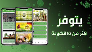 أناشيد عيد الغدير Eid Alghader Plakat