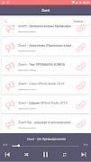 Zivert-все песни screenshot 3