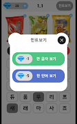 편의점 단어찾기 screenshot 3