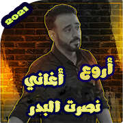 اغاني نصرت البدر بدون نت 2021 captura de pantalla 1