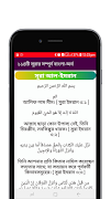 ১১৪টি সূরার বাংলা অনুাবাদ imagem de tela 7