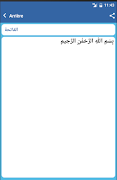 Le Coran en Français ảnh chụp màn hình 4