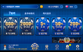 엠게임포커 - 7포커,하이로우,바둑이,엠포 스크린샷 7