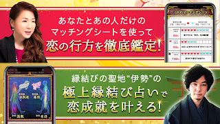ご縁を結ぶ的中占い【六大縁結び占い】超当たる占い師 스크린샷 3