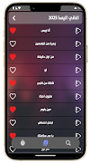 جميع اغاني اليسا 2025 بدون نت screenshot 3