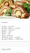 ঘরোয়া কেক রেসিপি Ekran Görüntüsü 3