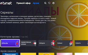 eTVnet Ekran Görüntüsü 4