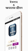 ইসলাম ও আমাদের জীবন কোরআন এর আ 海報