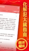 麥玲玲生肖運勢-2023兔年開運必備 скриншот 2