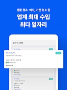 برنامهنما 미소 파트너 - 파트너님 일자리 전용 앱 عکس از صفحه