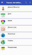 برنامه‌نما Русско Английский Разговорник عکس از صفحه