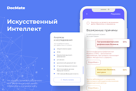 7 Schermata DocMate - симптомы, болезни, запись к врачу