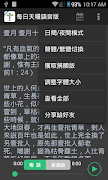 每日天糧語音版 스크린샷 1