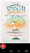 احاديث نبوية صحيحة screenshot 2