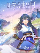 新夢境連結R स्क्रीनशॉट 7